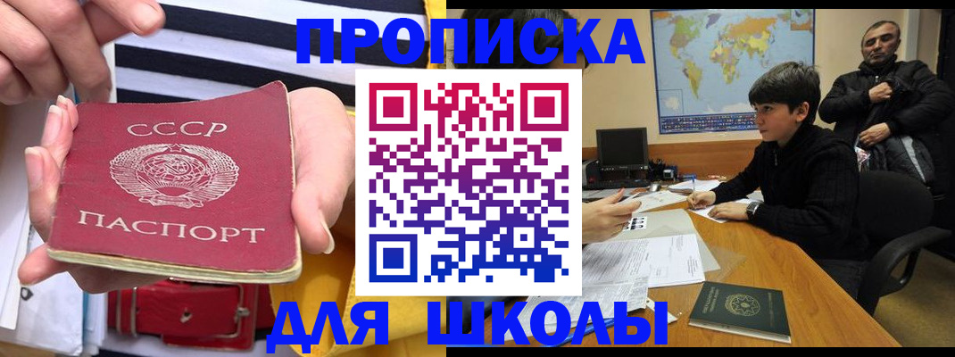 прописка для работы в Астрахани