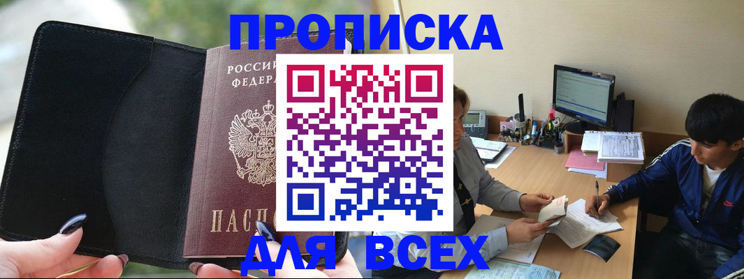 прописка для военкомата в Астрахани