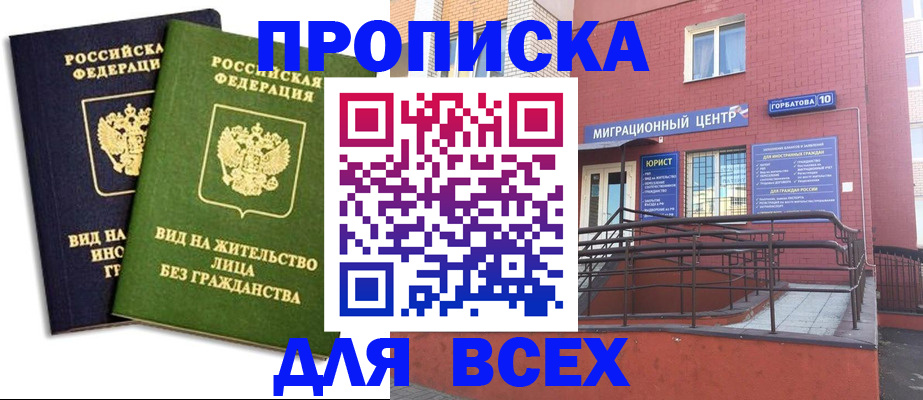 прописка паспорт в Астрахани