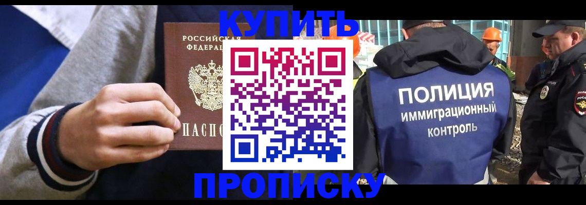 прописка поиск в Астрахани