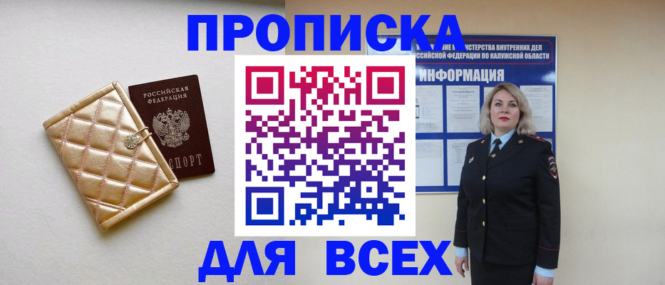 временная регистрация гарантия в Астрахани