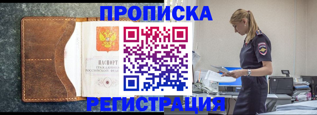 прописка регистрация в Астрахани