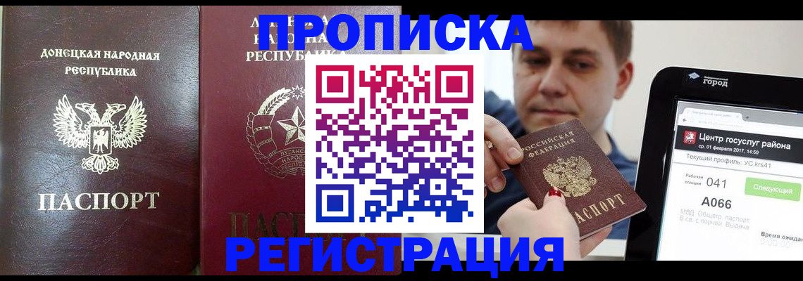 прописка ребенка в Астрахани